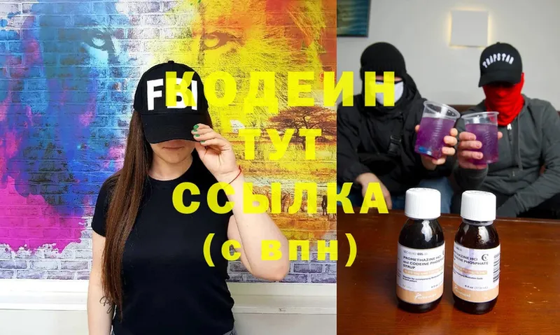 Codein Purple Drank  Гаджиево 